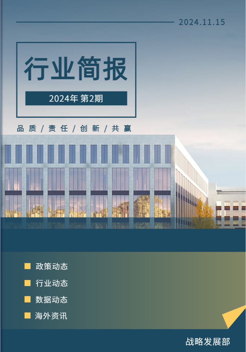 行业简报二期