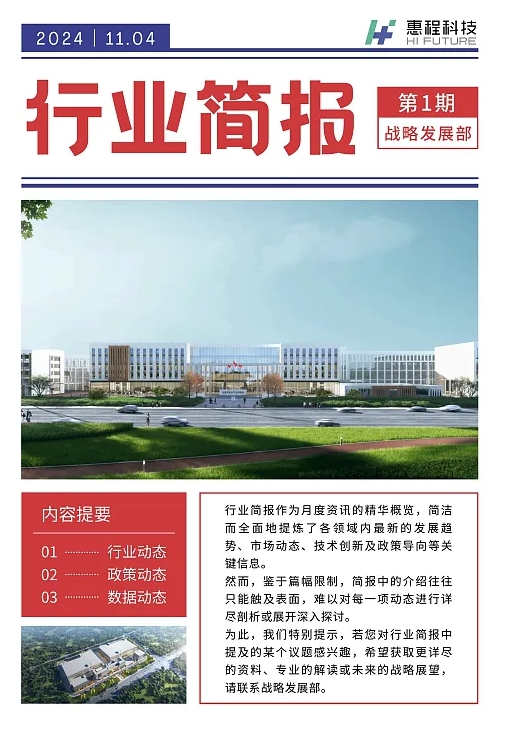 行业简报一期