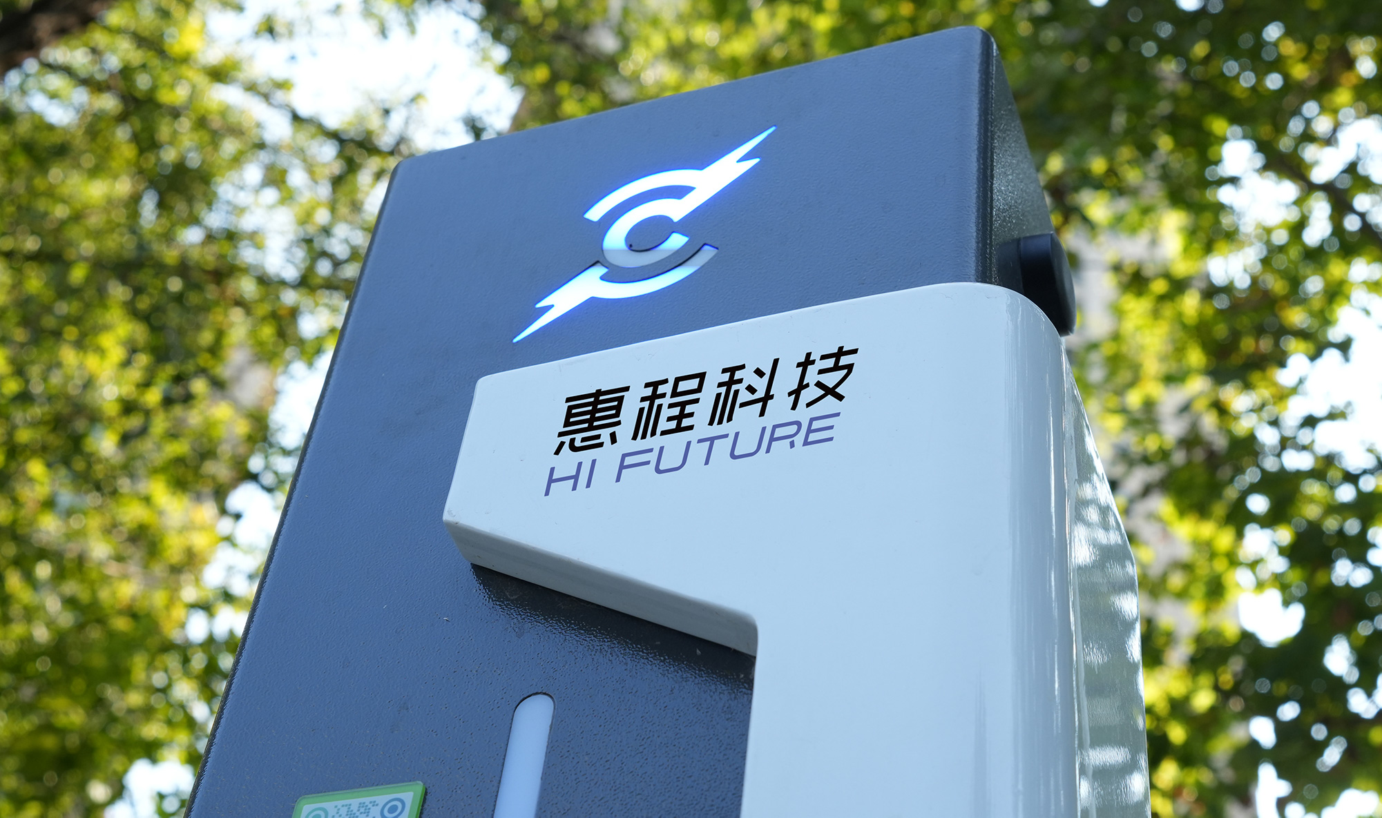 以科技见未来