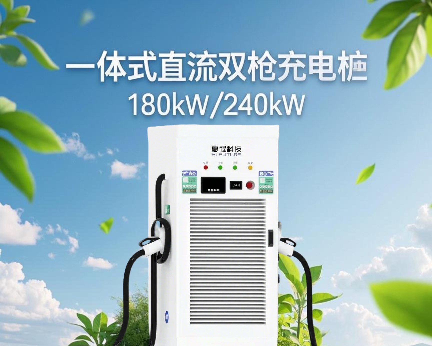 再次认证 | 惠程科技一体式直流双枪充电桩产品180kW、240kW成功通过欧标认证